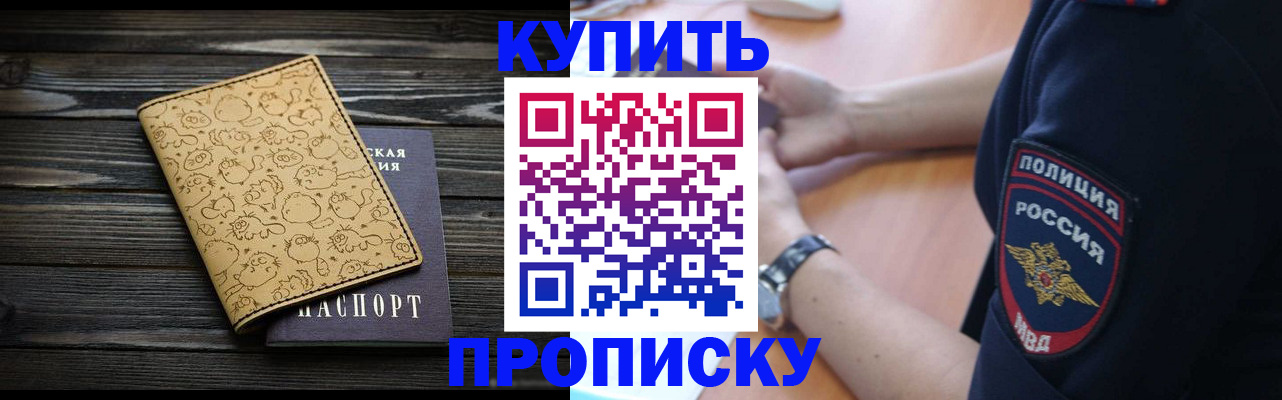 прописка гарантия в Черепаново