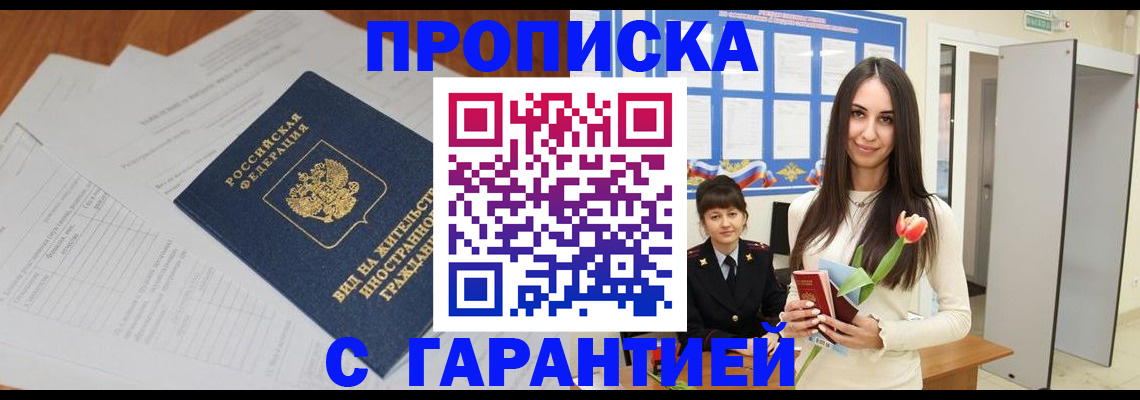 временная регистрация недорого в Черепаново