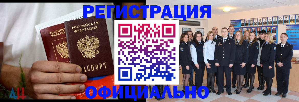 временная регистрация законно в Черепаново