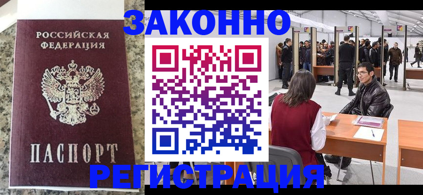 временная прописка в Черепаново