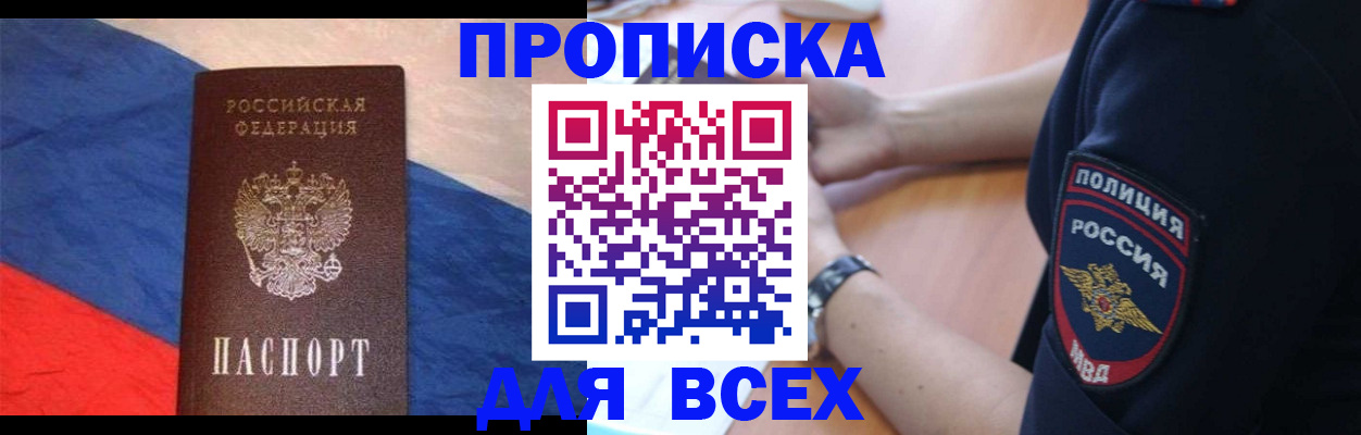 временная регистрация 2025 в Черепаново