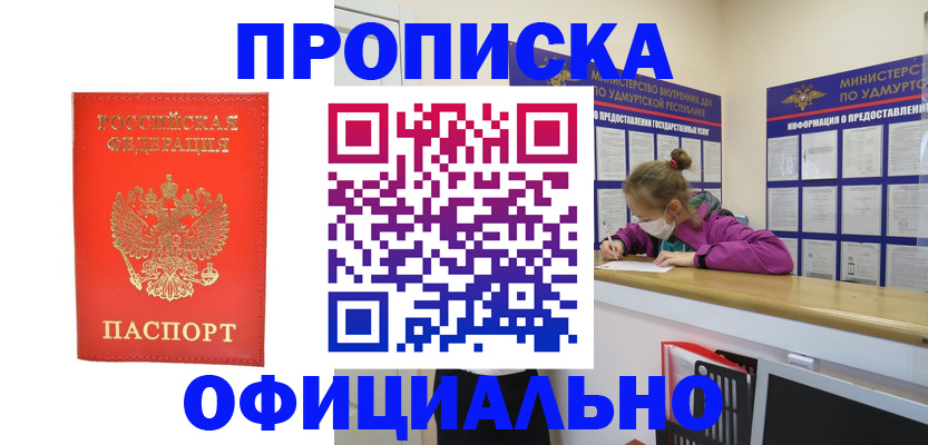 где прописаться в Черепаново