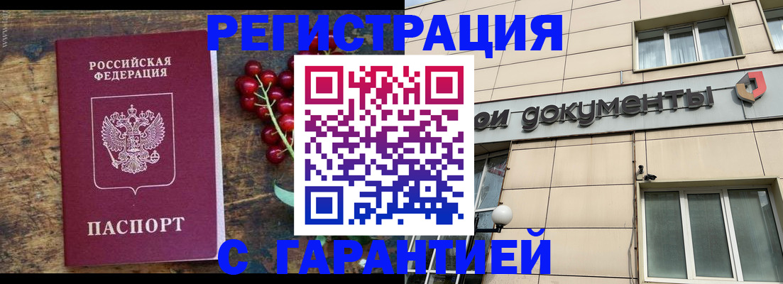 временная регистрация законно в Черепаново