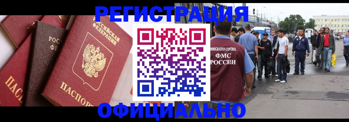временная прописка в Черепаново