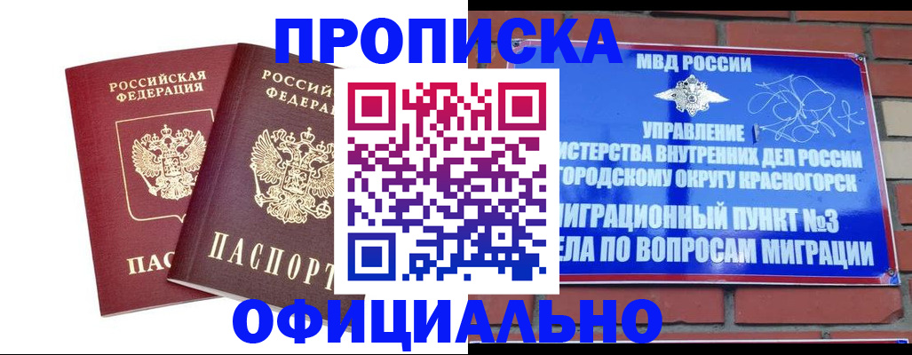временная регистрация адрес в Черепаново