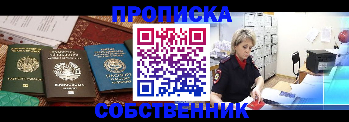 временная регистрация гарантия в Черепаново